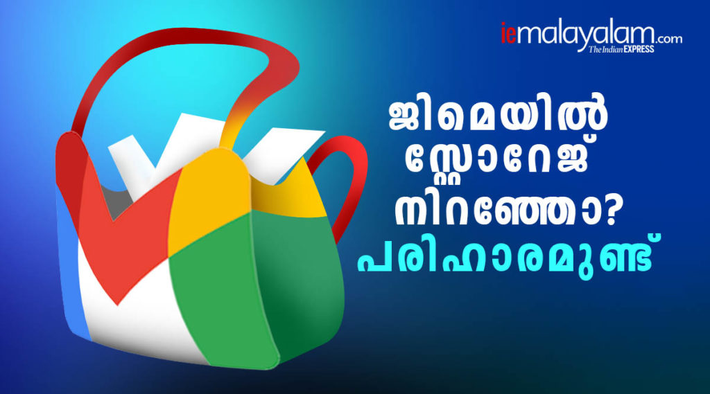 gmail-storage:-ജിമെയിൽ-സ്റ്റോറേജ്-നിറഞ്ഞോ?-കൂടുതൽ-സ്ഥലം-ലഭിക്കാൻ-ഇങ്ങനെ-ചെയ്താൽ-മതി