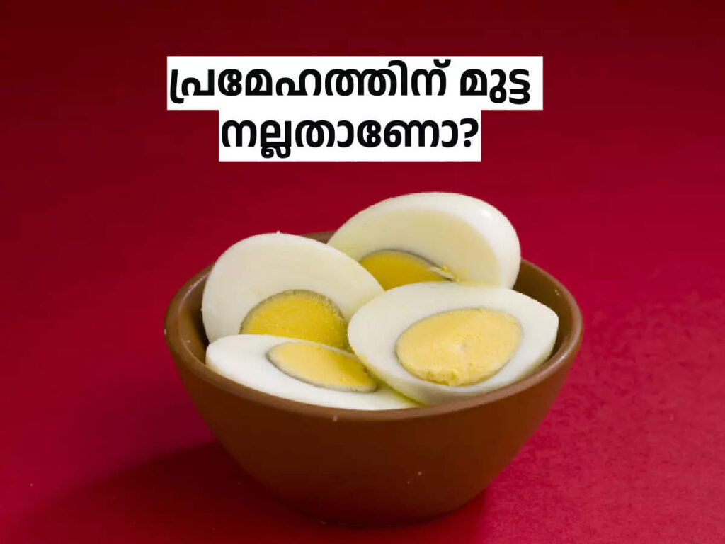 പ്രമേഹ-രോഗികൾ-മുട്ട-കഴിക്കുന്നത്-നല്ലതാണോ?